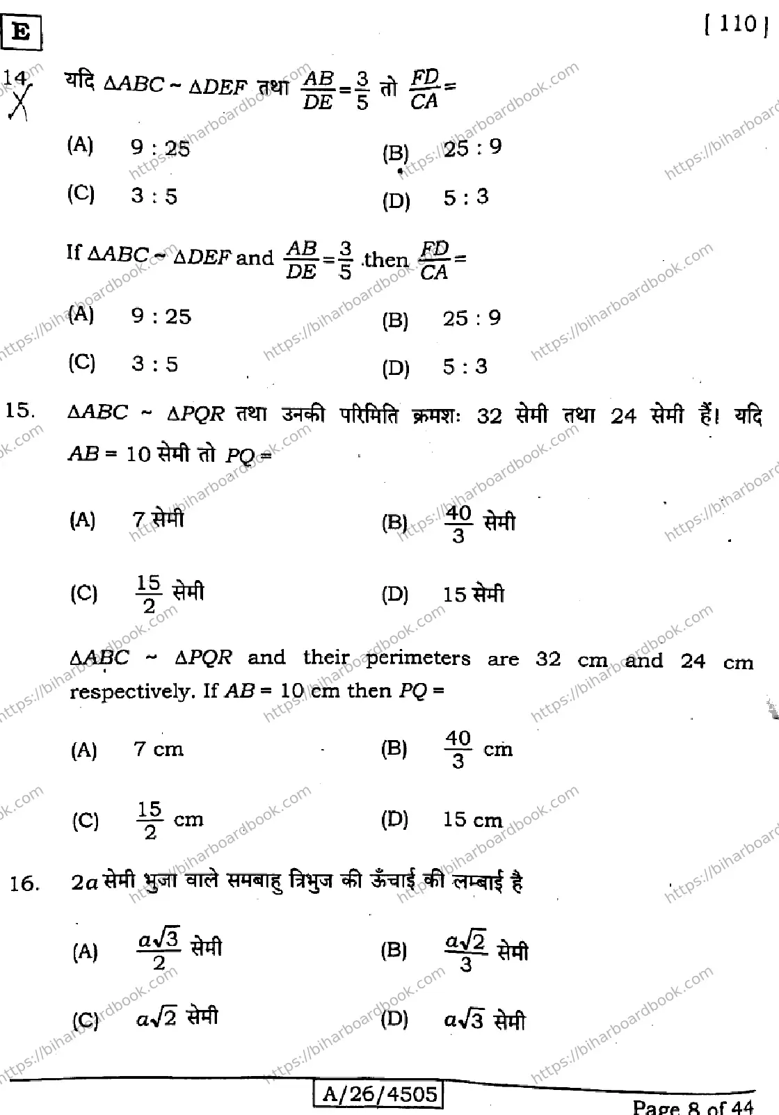 Bihar Board Class 10th 2026 MATHEMATICS-110-SET-E Previous Year Paper 8