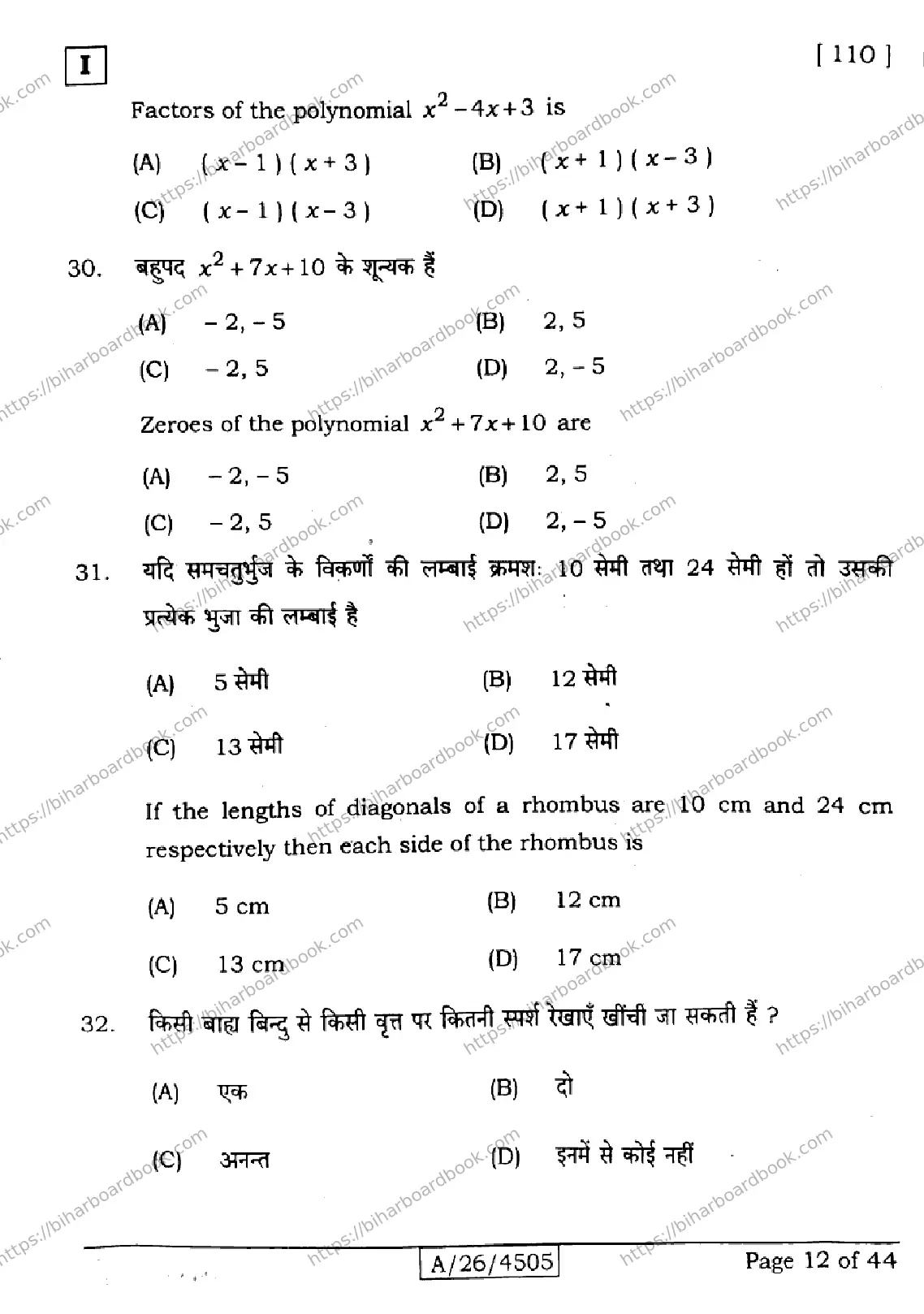 Bihar Board Class 10th 2026 MATHEMATICS-110-SETI Previous Year Paper 12