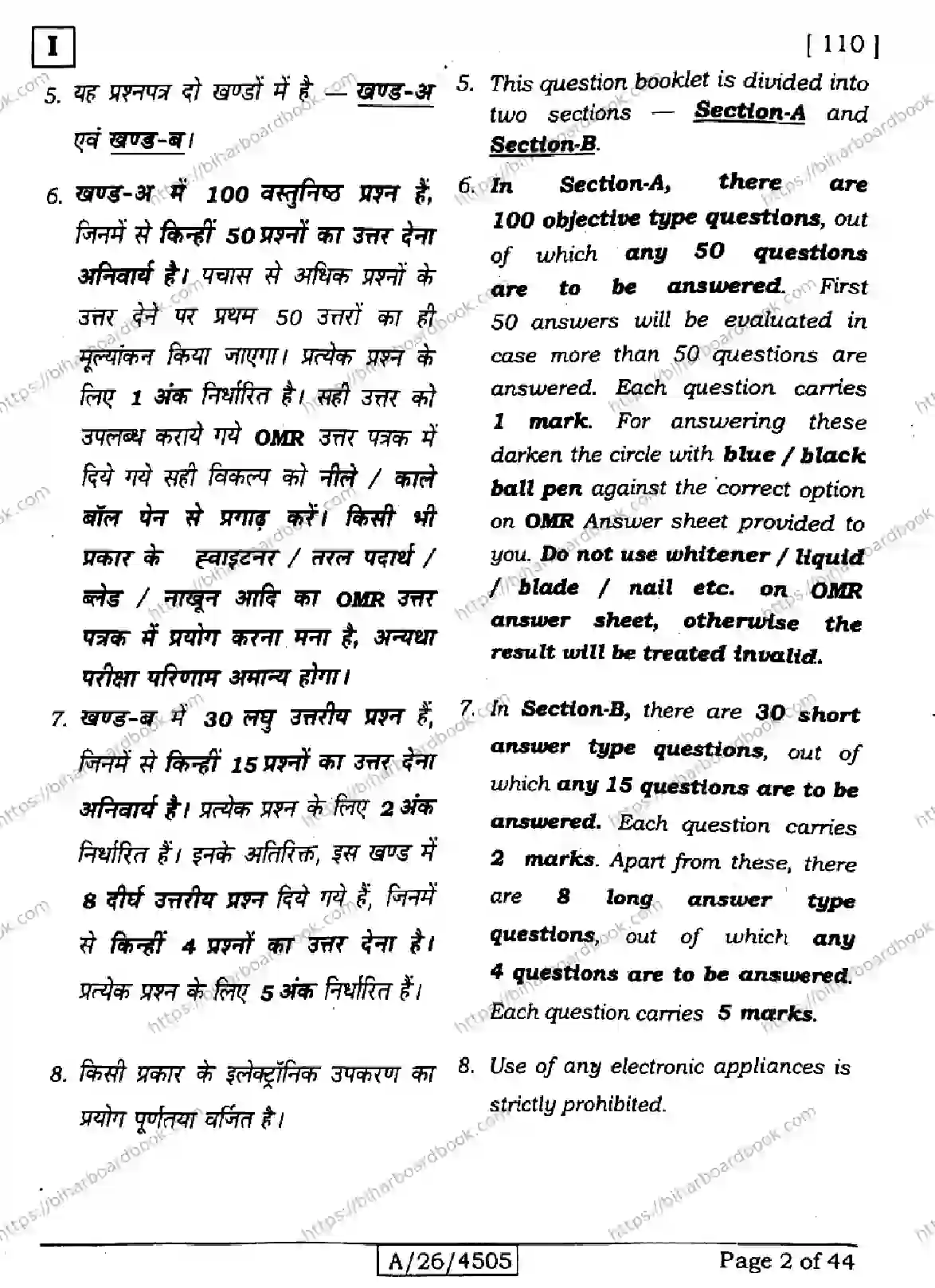 Bihar Board Class 10th 2026 MATHEMATICS-110-SETI Previous Year Paper 2