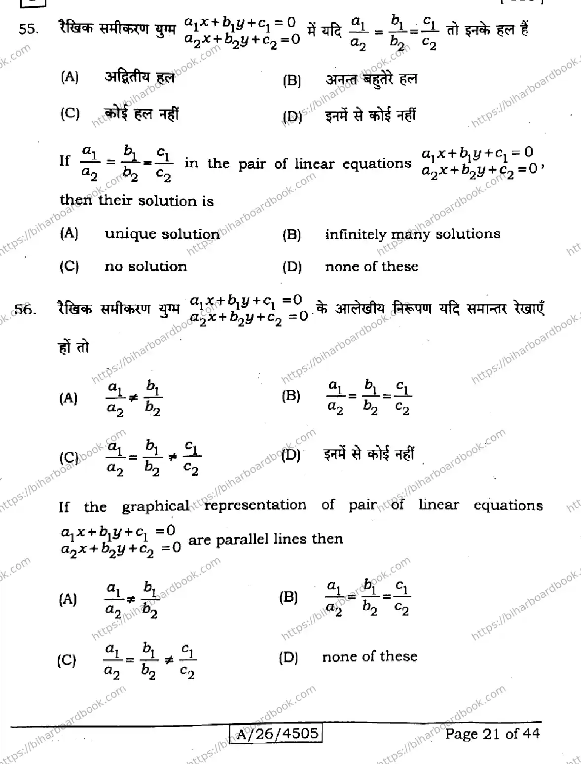 Bihar Board Class 10th 2026 MATHEMATICS-110-SETI Previous Year Paper 21
