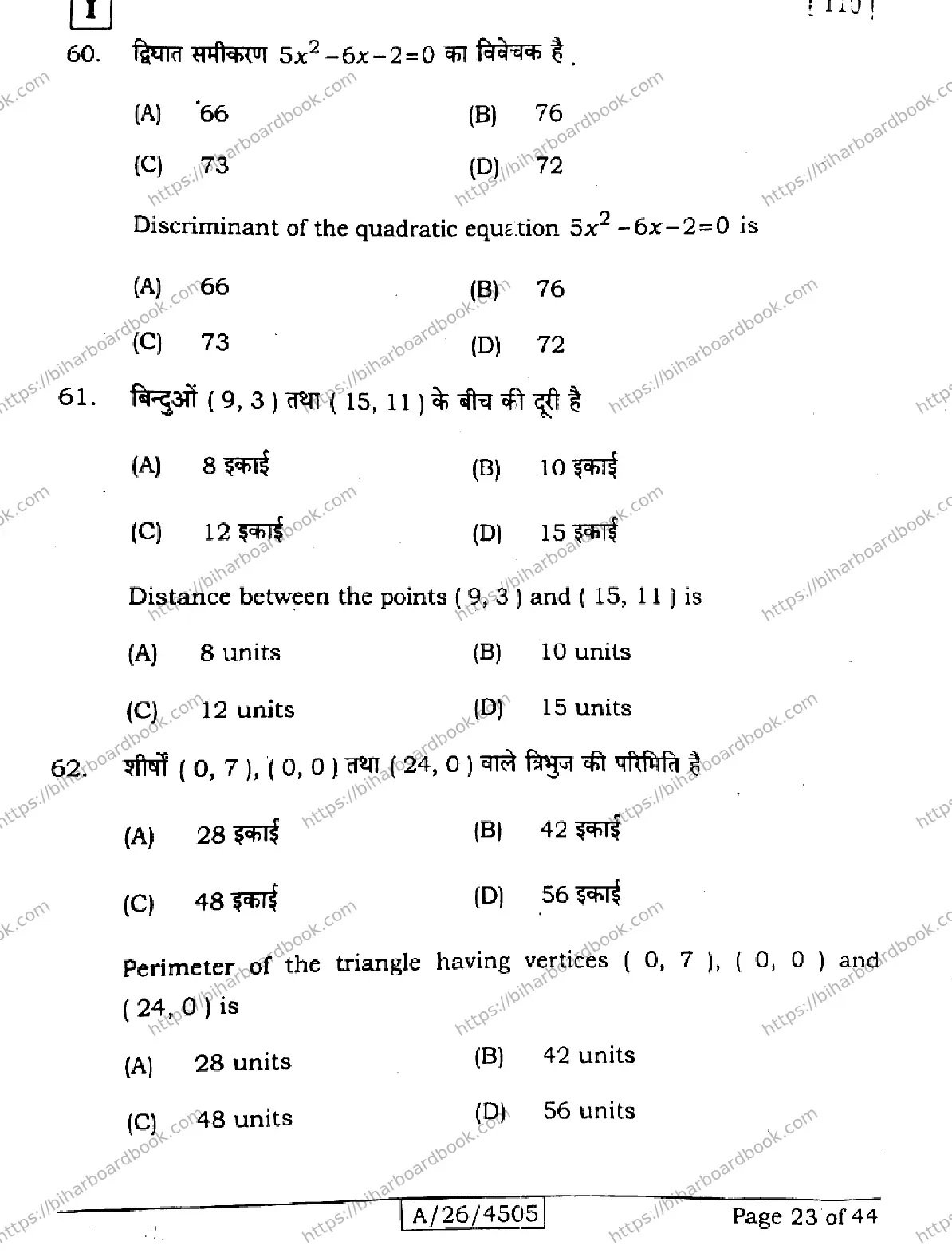 Bihar Board Class 10th 2026 MATHEMATICS-110-SETI Previous Year Paper 23