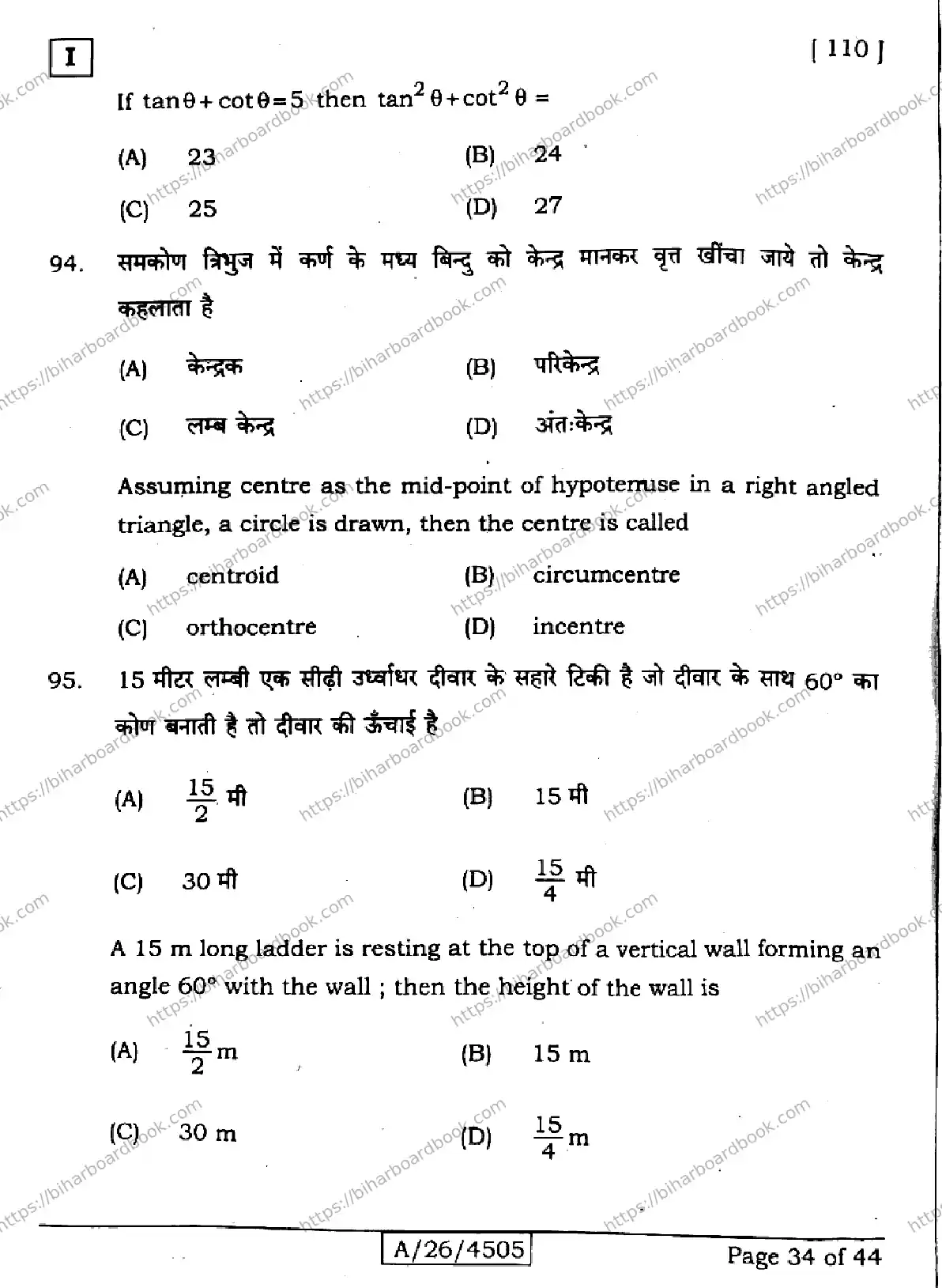 Bihar Board Class 10th 2026 MATHEMATICS-110-SETI Previous Year Paper 34