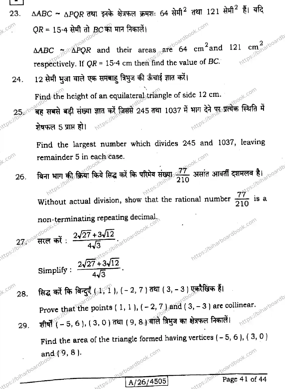 Bihar Board Class 10th 2026 MATHEMATICS-110-SETI Previous Year Paper 41