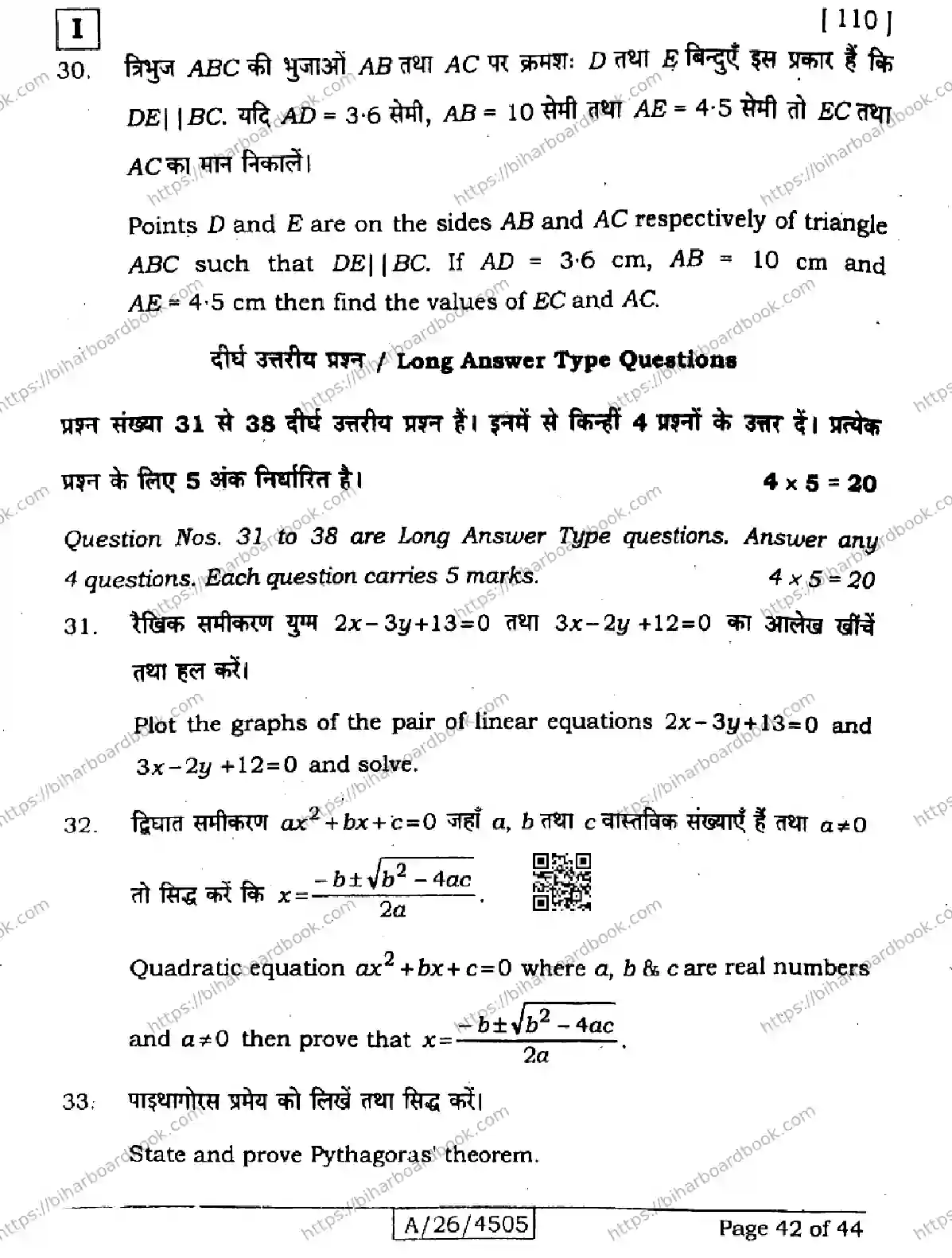 Bihar Board Class 10th 2026 MATHEMATICS-110-SETI Previous Year Paper 42