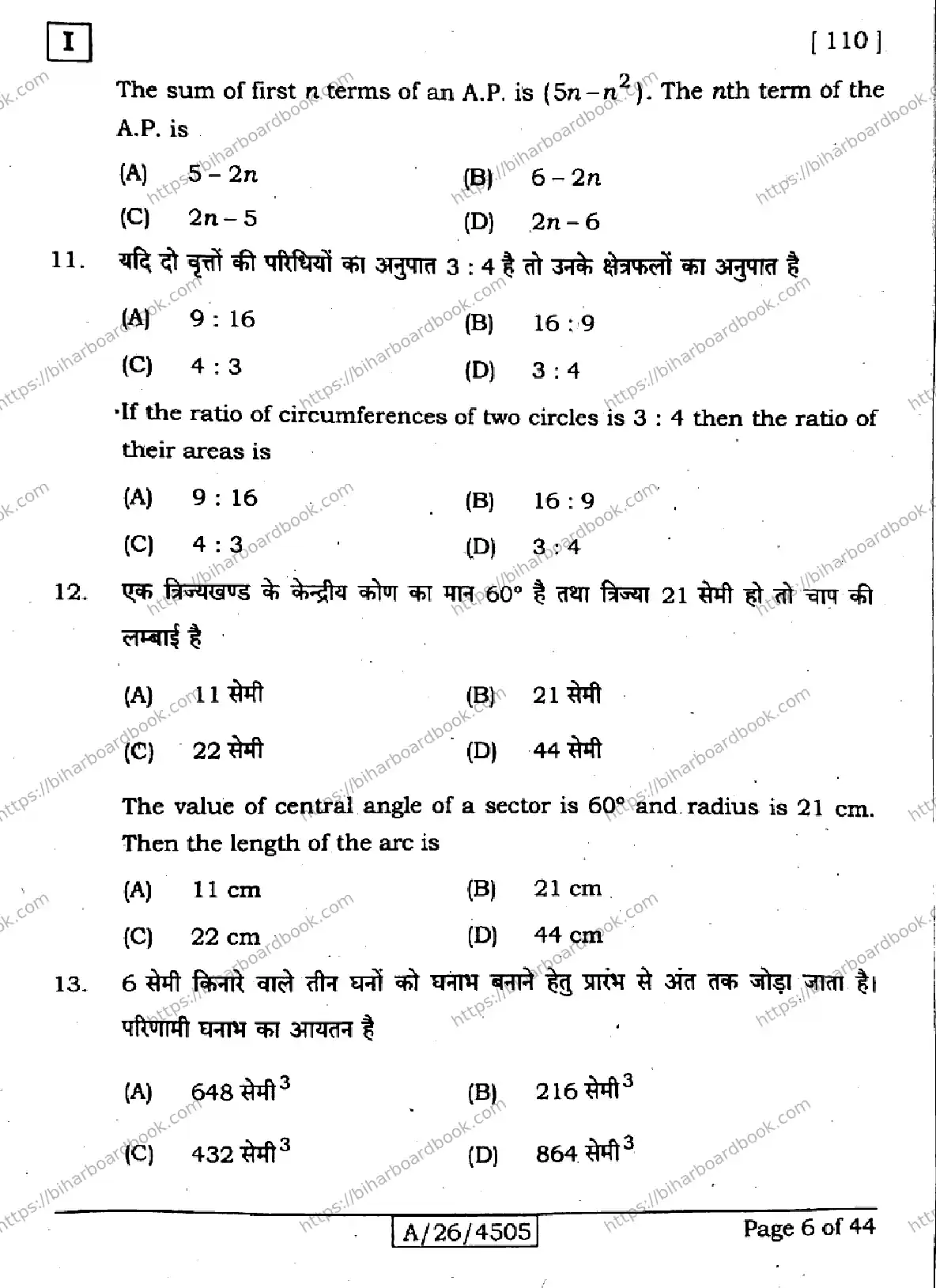 Bihar Board Class 10th 2026 MATHEMATICS-110-SETI Previous Year Paper 6