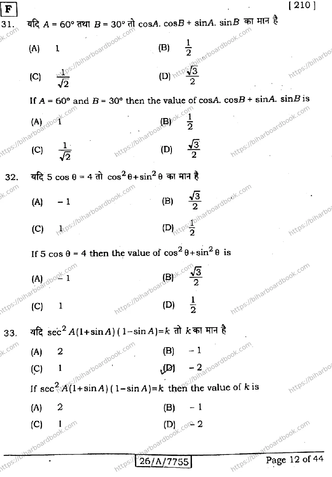 Bihar Board Class 10th 2026 MATHEMATICS-210-SET-F Previous Year Paper 12