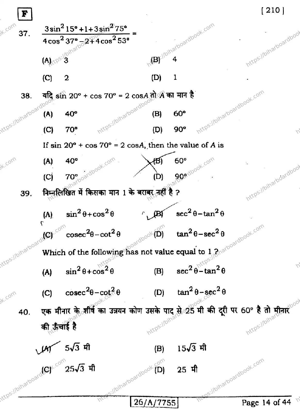 Bihar Board Class 10th 2026 MATHEMATICS-210-SET-F Previous Year Paper 14