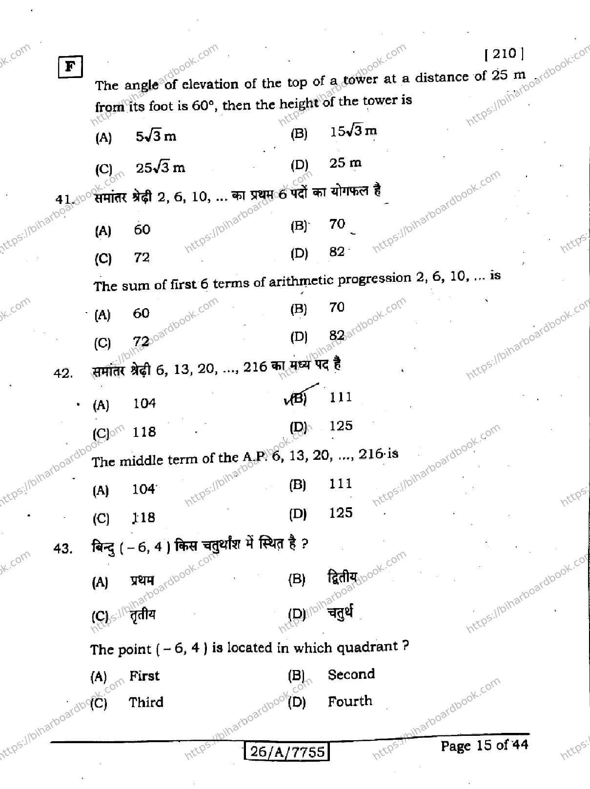 Bihar Board Class 10th 2026 MATHEMATICS-210-SET-F Previous Year Paper 15