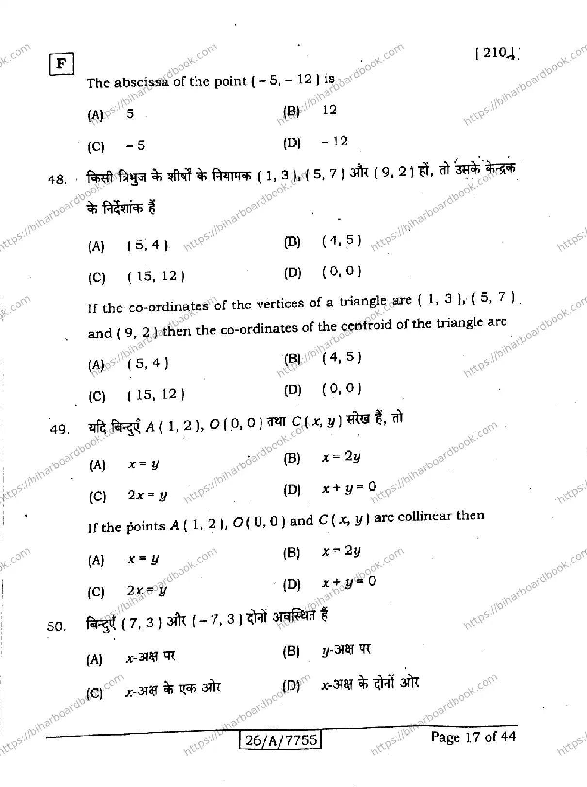 Bihar Board Class 10th 2026 MATHEMATICS-210-SET-F Previous Year Paper 17