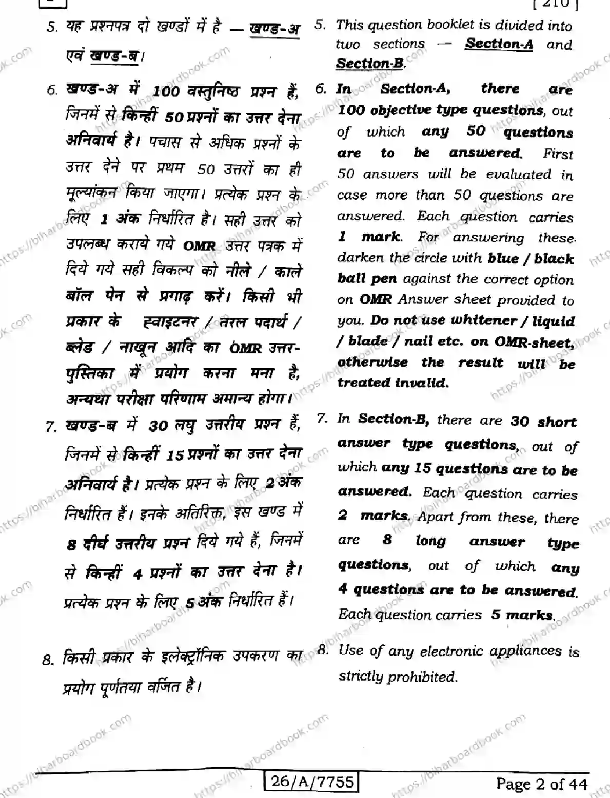 Bihar Board Class 10th 2026 MATHEMATICS-210-SET-F Previous Year Paper 2