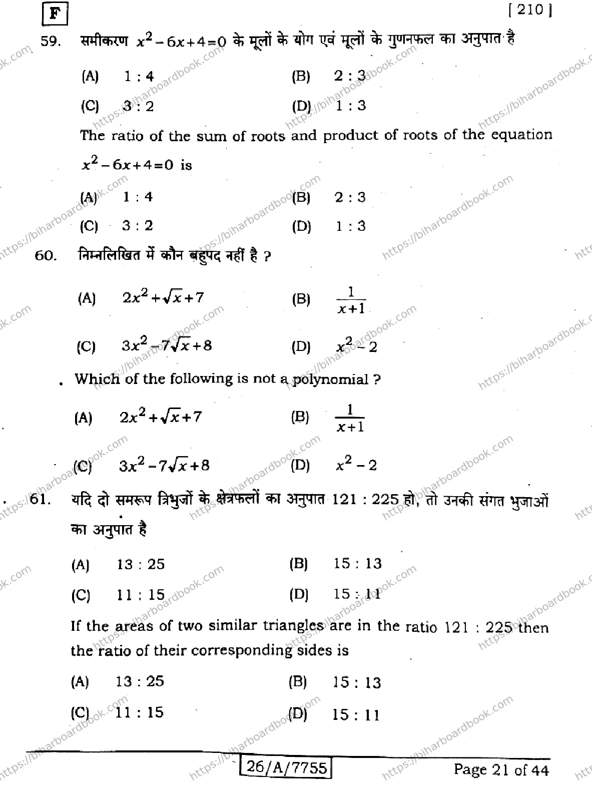 Bihar Board Class 10th 2026 MATHEMATICS-210-SET-F Previous Year Paper 21