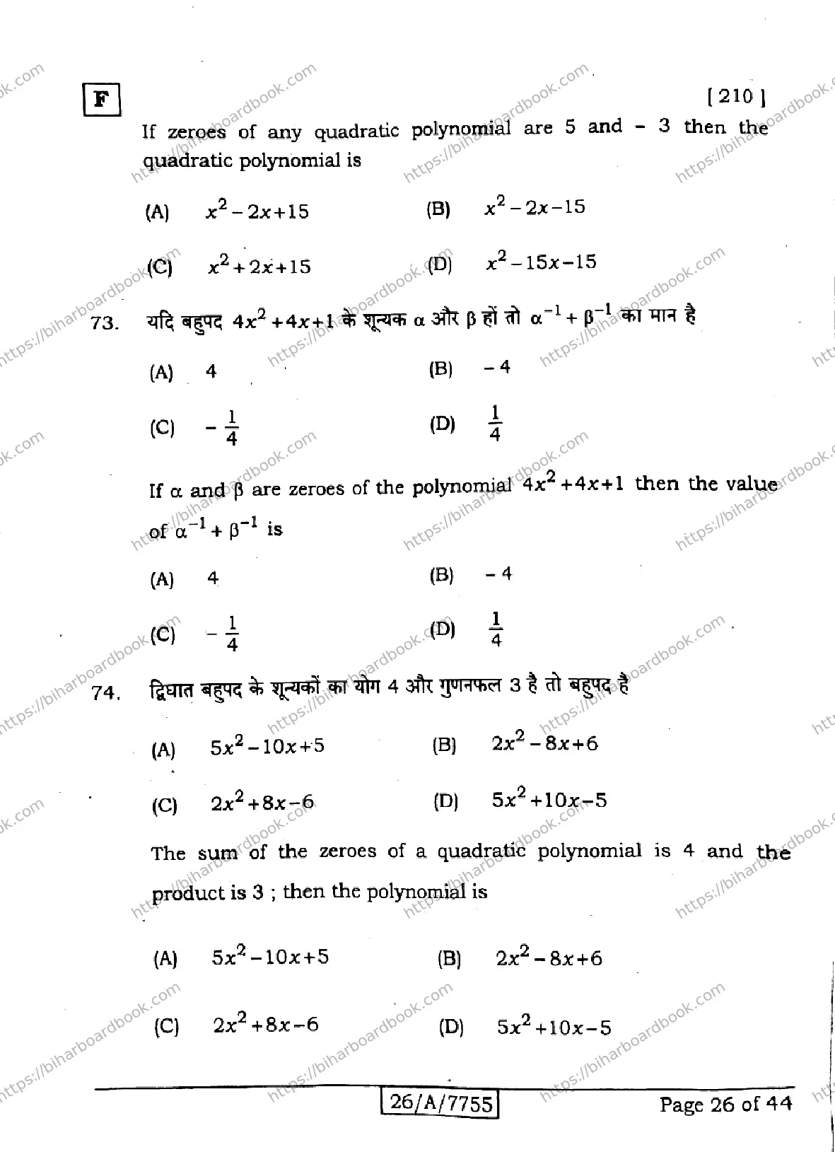 Bihar Board Class 10th 2026 MATHEMATICS-210-SET-F Previous Year Paper 26