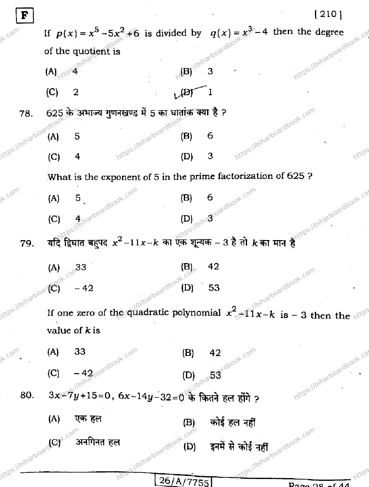 Bihar Board Class 10th 2026 MATHEMATICS-210-SET-F Previous Year Paper 28