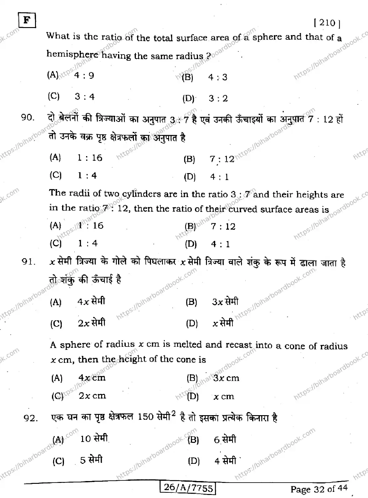 Bihar Board Class 10th 2026 MATHEMATICS-210-SET-F Previous Year Paper 32
