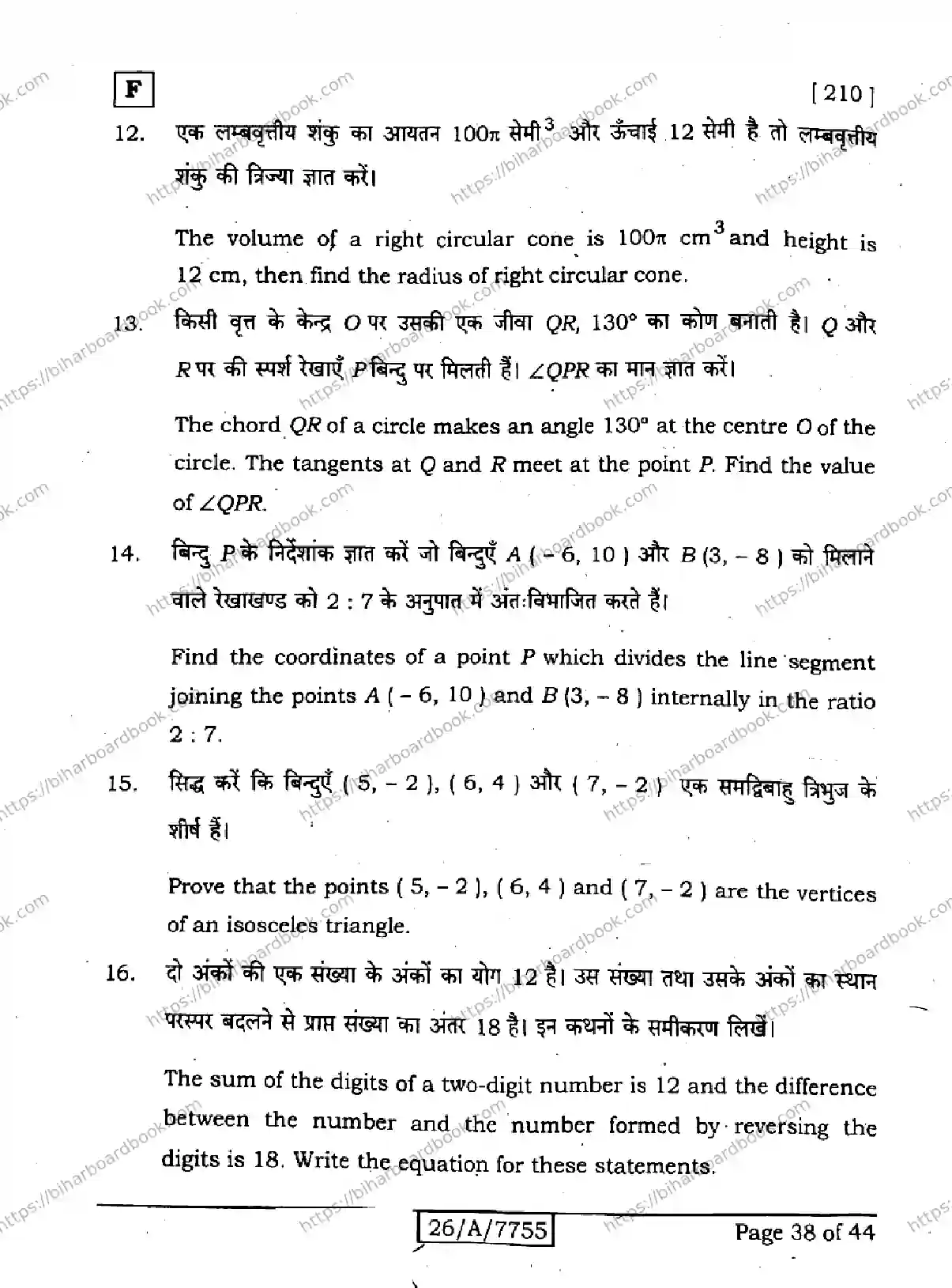 Bihar Board Class 10th 2026 MATHEMATICS-210-SET-F Previous Year Paper 38