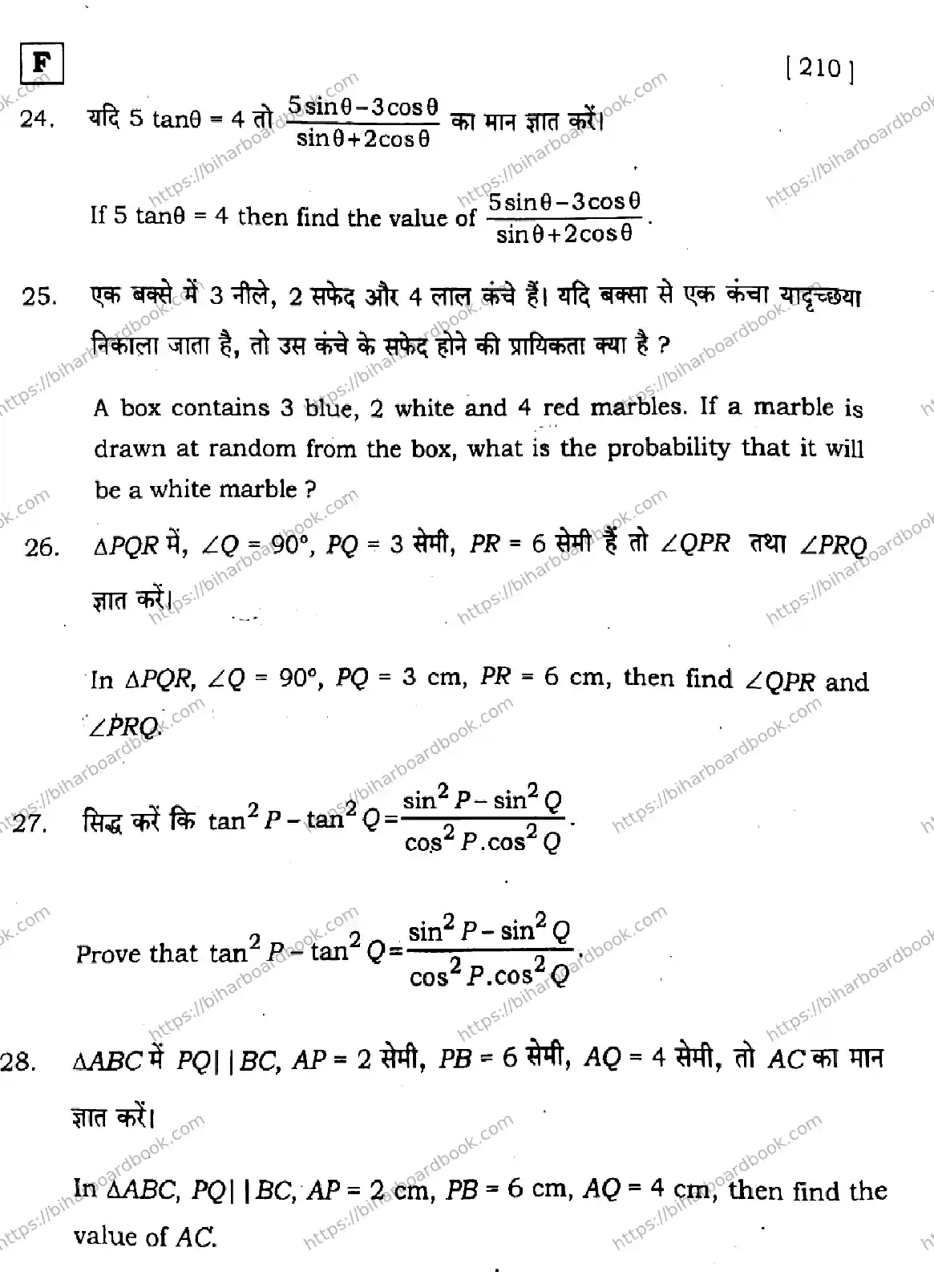 Bihar Board Class 10th 2026 MATHEMATICS-210-SET-F Previous Year Paper 40