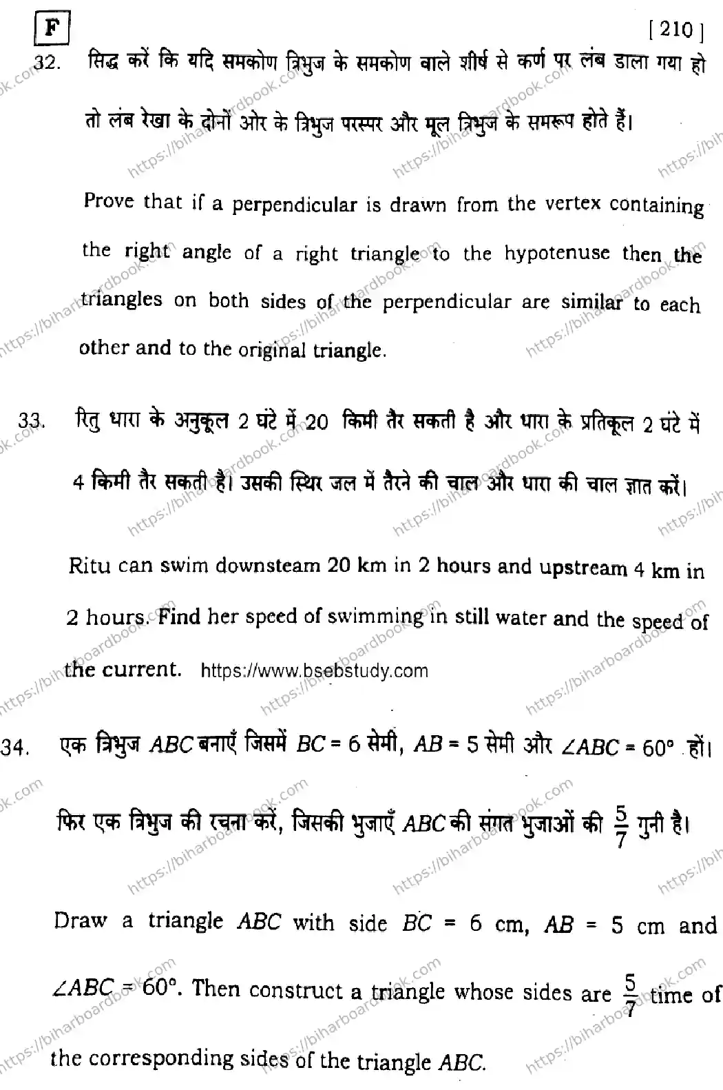 Bihar Board Class 10th 2026 MATHEMATICS-210-SET-F Previous Year Paper 42
