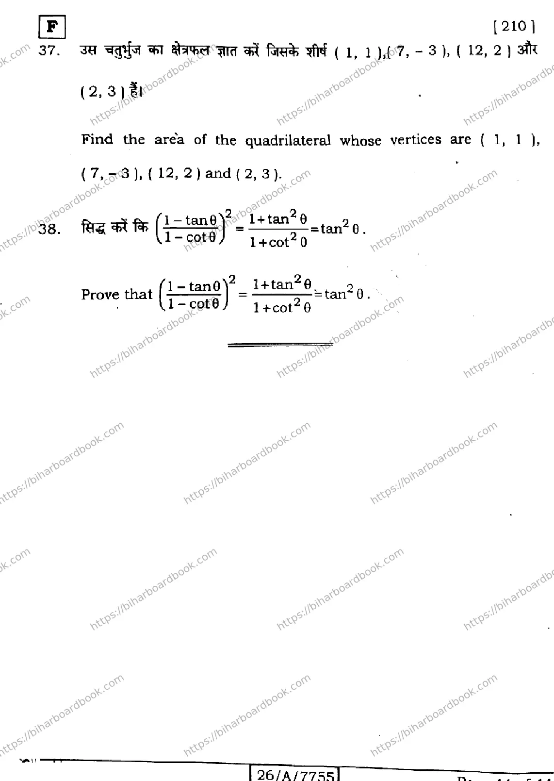 Bihar Board Class 10th 2026 MATHEMATICS-210-SET-F Previous Year Paper 44