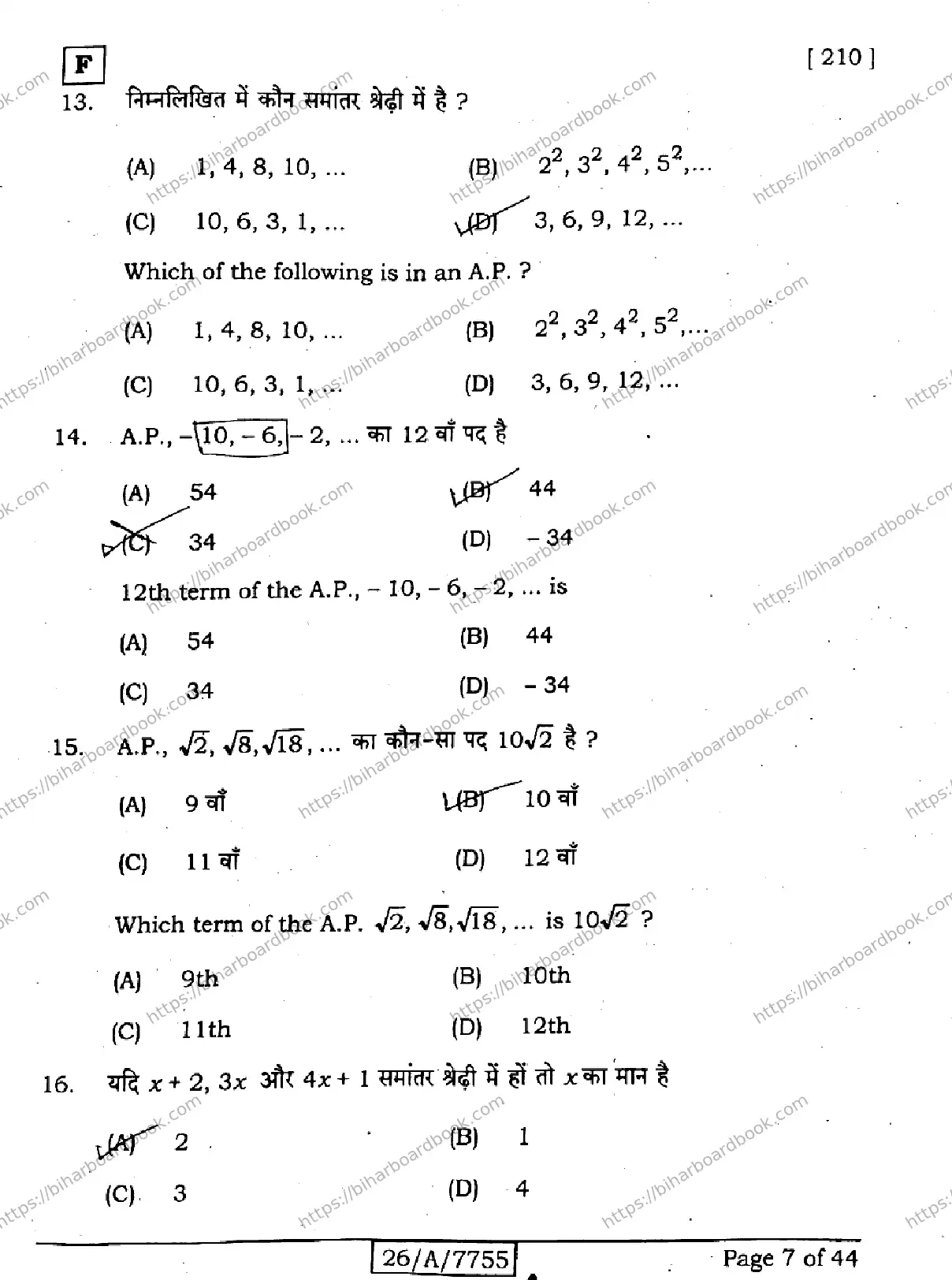 Bihar Board Class 10th 2026 MATHEMATICS-210-SET-F Previous Year Paper 7