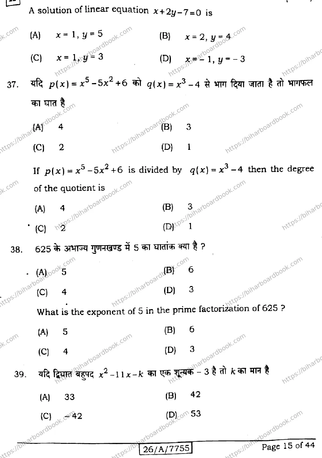 Bihar Board Class 10th 2026 MATHEMATICS-210-SET-H Previous Year Paper 15