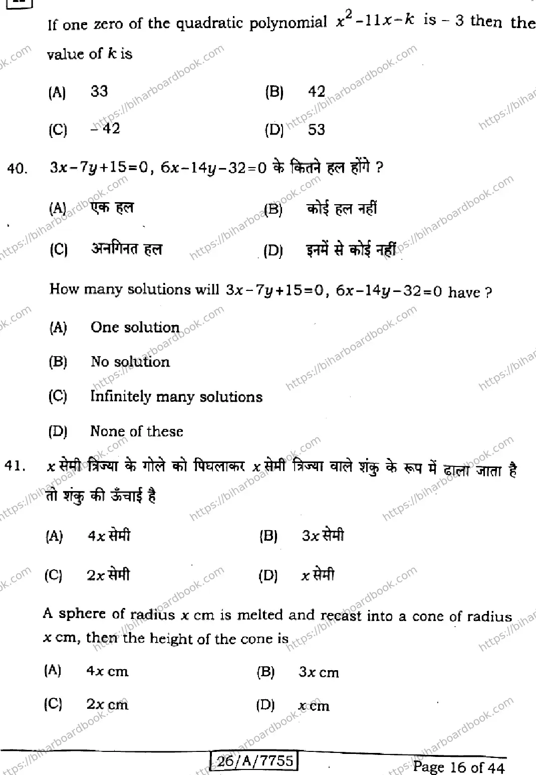 Bihar Board Class 10th 2026 MATHEMATICS-210-SET-H Previous Year Paper 16