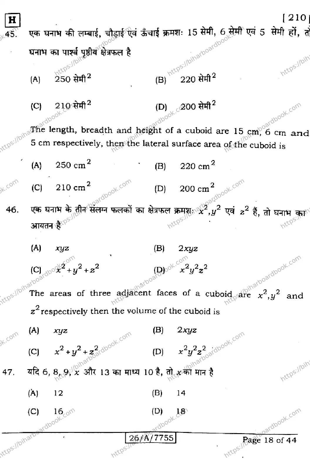 Bihar Board Class 10th 2026 MATHEMATICS-210-SET-H Previous Year Paper 18