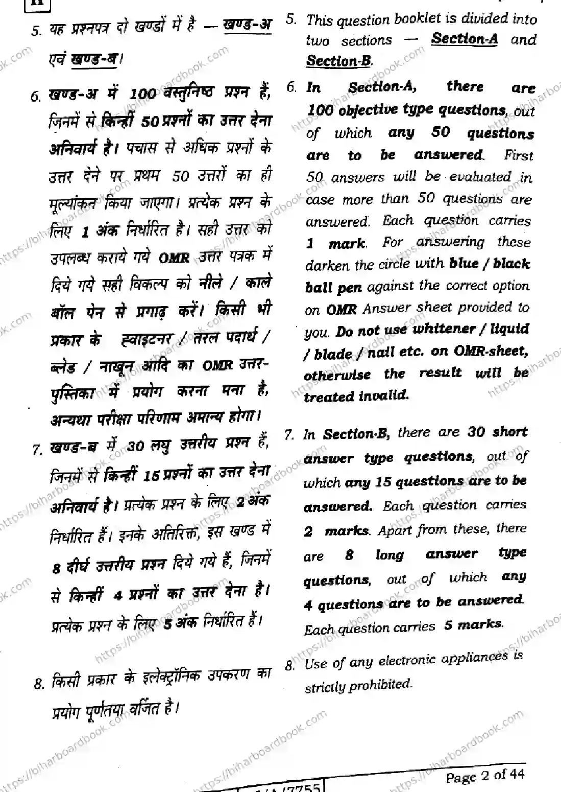 Bihar Board Class 10th 2026 MATHEMATICS-210-SET-H Previous Year Paper 2