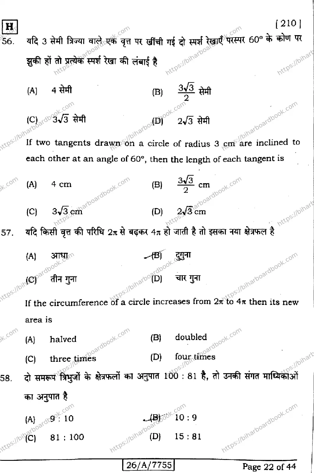 Bihar Board Class 10th 2026 MATHEMATICS-210-SET-H Previous Year Paper 22