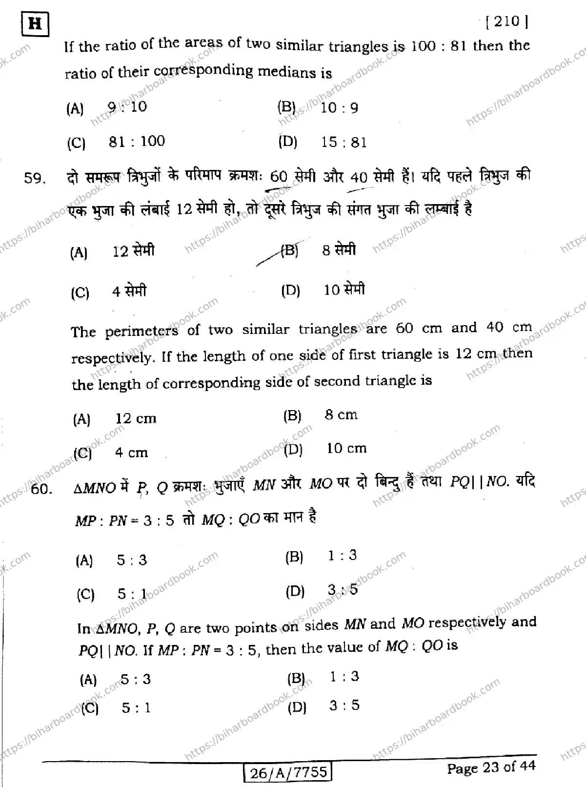 Bihar Board Class 10th 2026 MATHEMATICS-210-SET-H Previous Year Paper 23