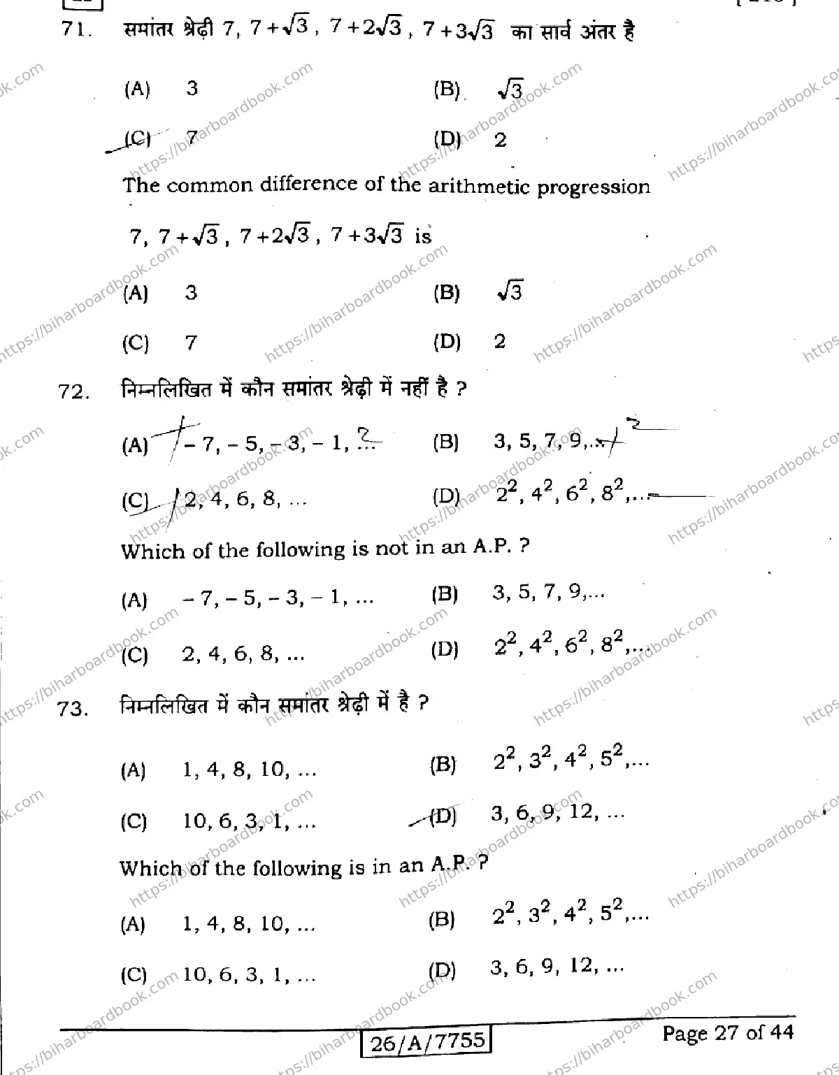 Bihar Board Class 10th 2026 MATHEMATICS-210-SET-H Previous Year Paper 27