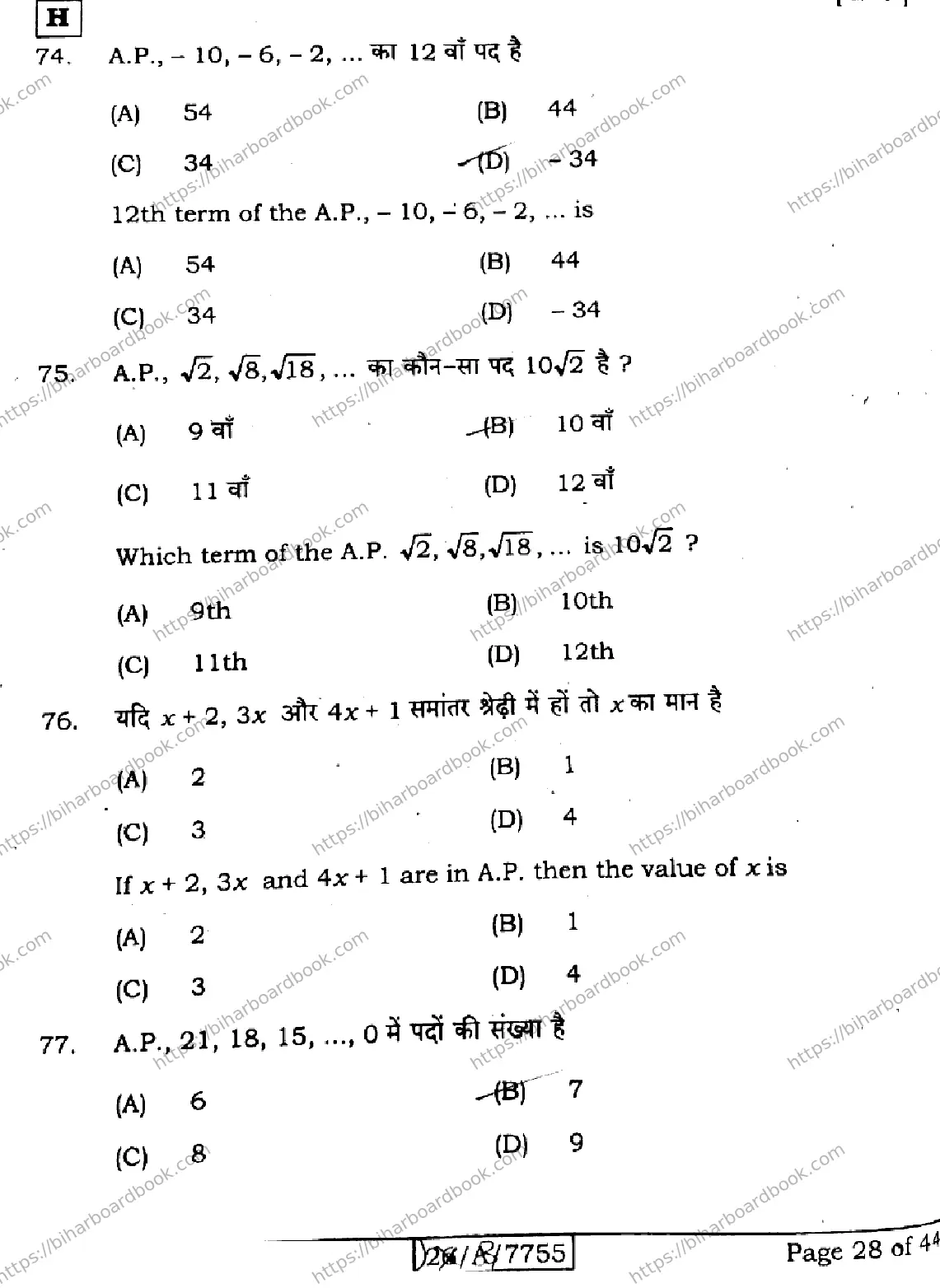 Bihar Board Class 10th 2026 MATHEMATICS-210-SET-H Previous Year Paper 28
