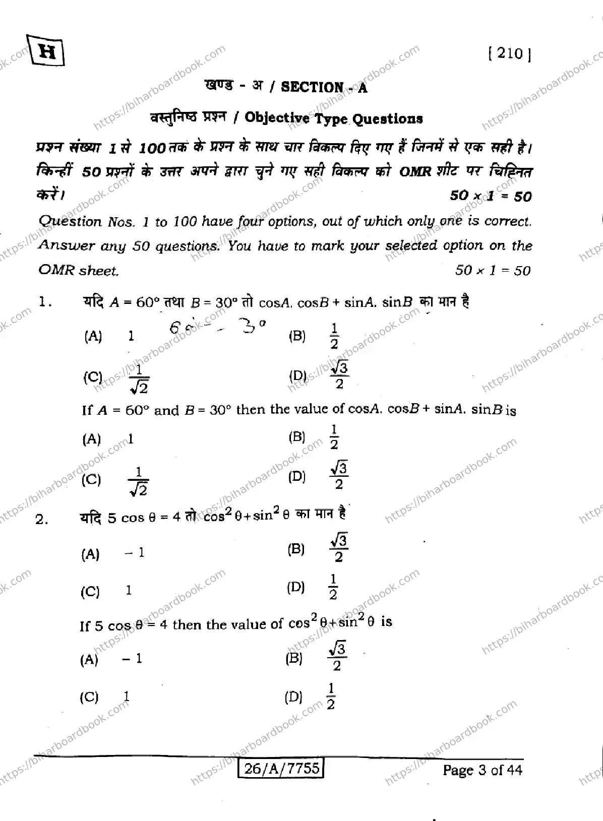 Bihar Board Class 10th 2026 MATHEMATICS-210-SET-H Previous Year Paper 3