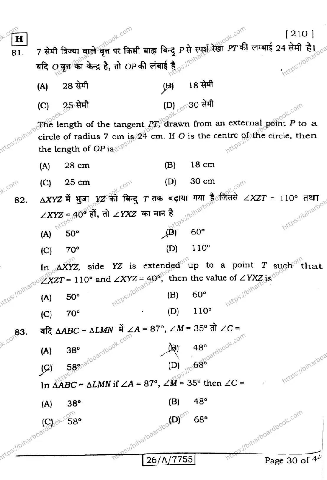 Bihar Board Class 10th 2026 MATHEMATICS-210-SET-H Previous Year Paper 30