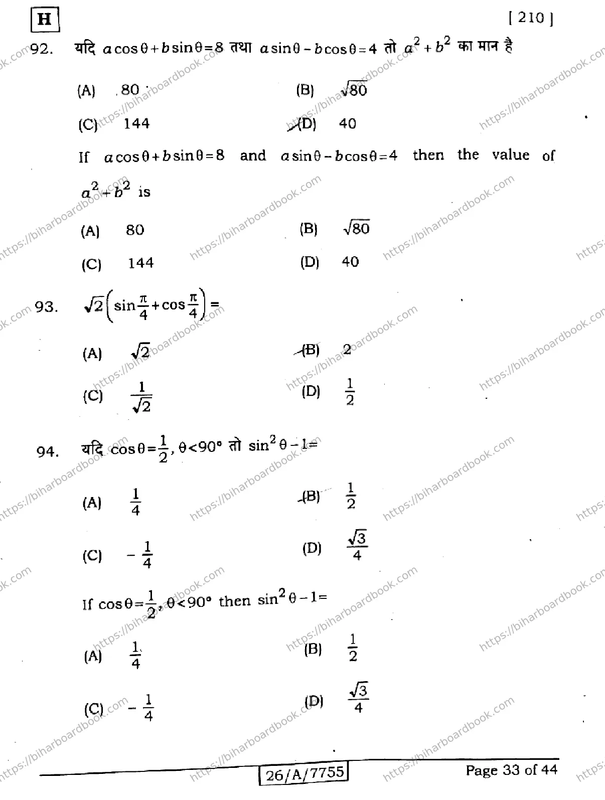 Bihar Board Class 10th 2026 MATHEMATICS-210-SET-H Previous Year Paper 33