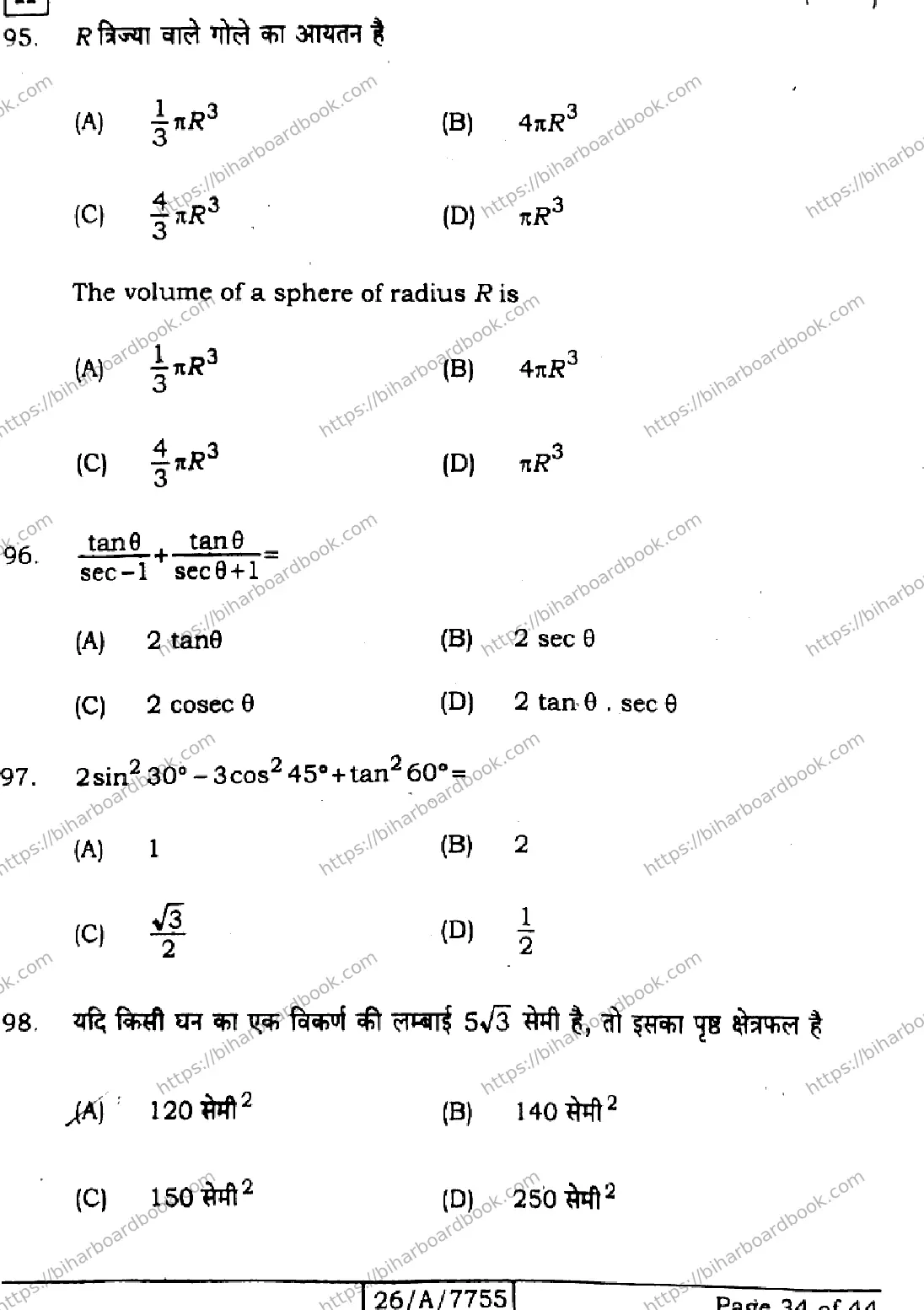 Bihar Board Class 10th 2026 MATHEMATICS-210-SET-H Previous Year Paper 34