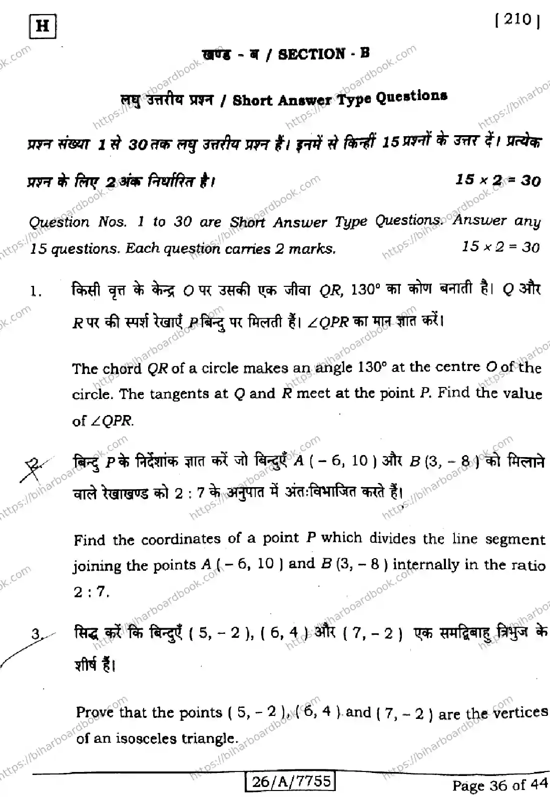 Bihar Board Class 10th 2026 MATHEMATICS-210-SET-H Previous Year Paper 36
