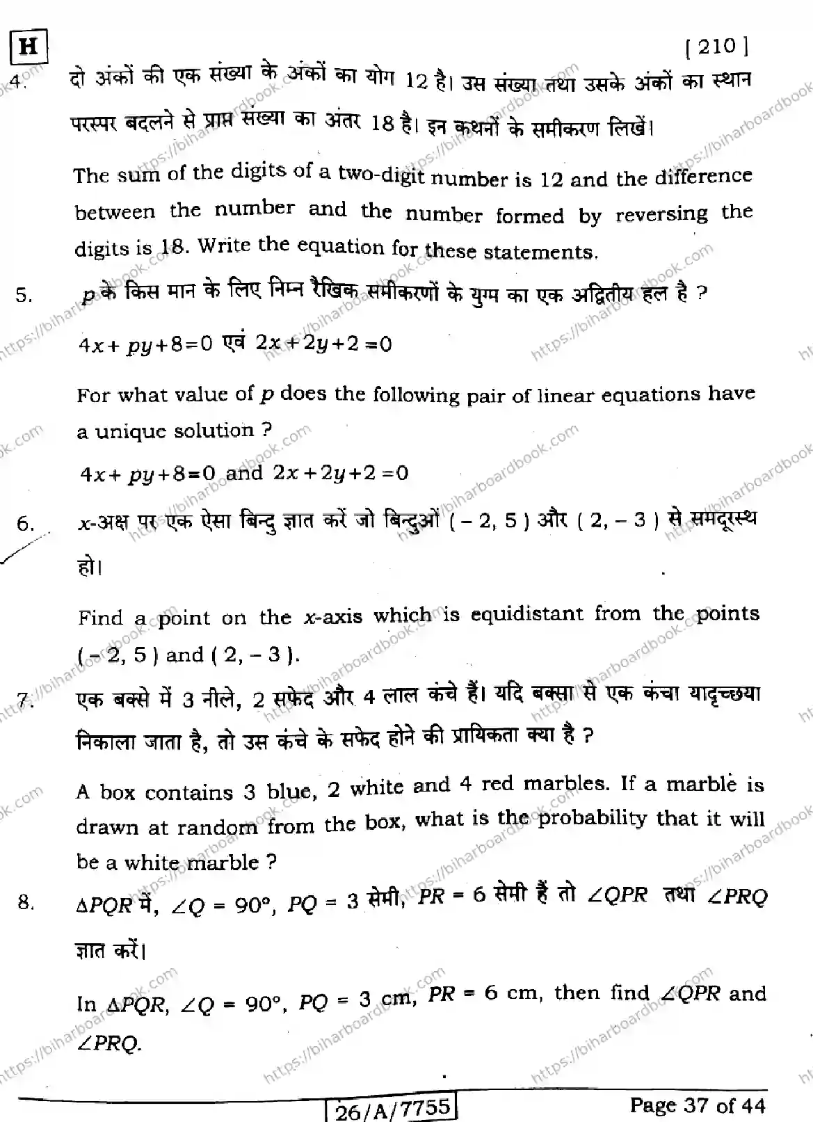 Bihar Board Class 10th 2026 MATHEMATICS-210-SET-H Previous Year Paper 37