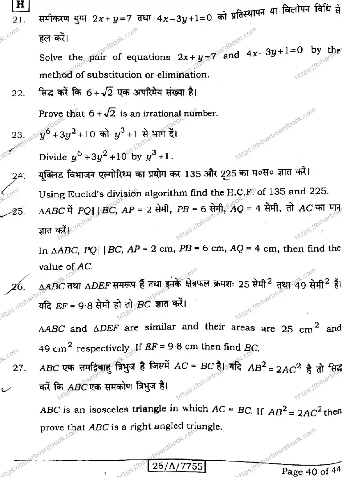 Bihar Board Class 10th 2026 MATHEMATICS-210-SET-H Previous Year Paper 40