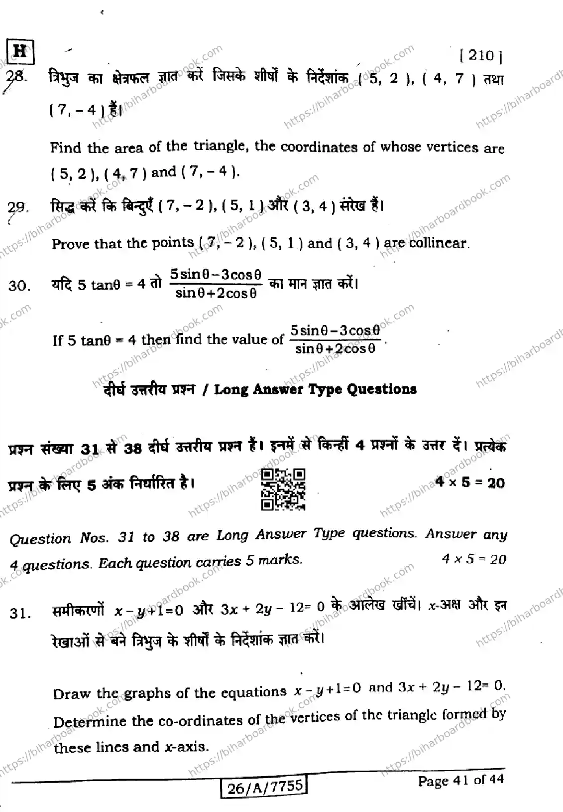 Bihar Board Class 10th 2026 MATHEMATICS-210-SET-H Previous Year Paper 41