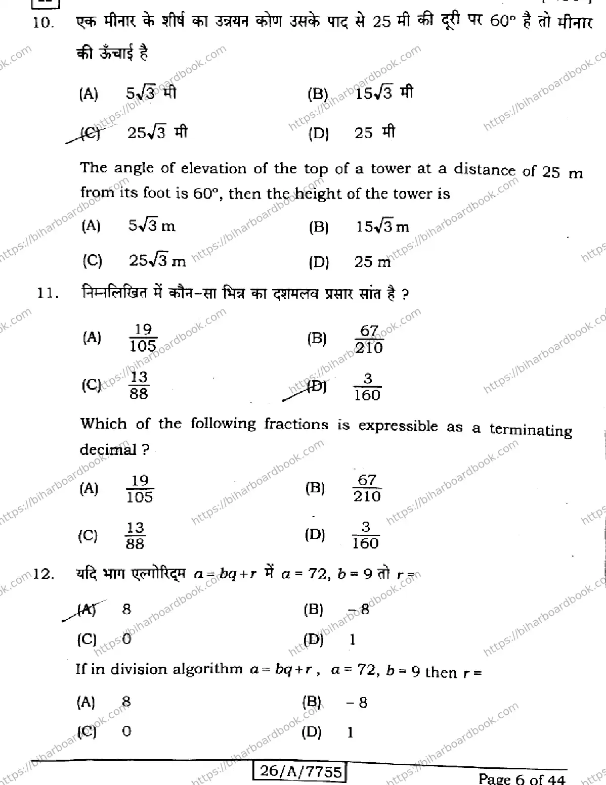 Bihar Board Class 10th 2026 MATHEMATICS-210-SET-H Previous Year Paper 6