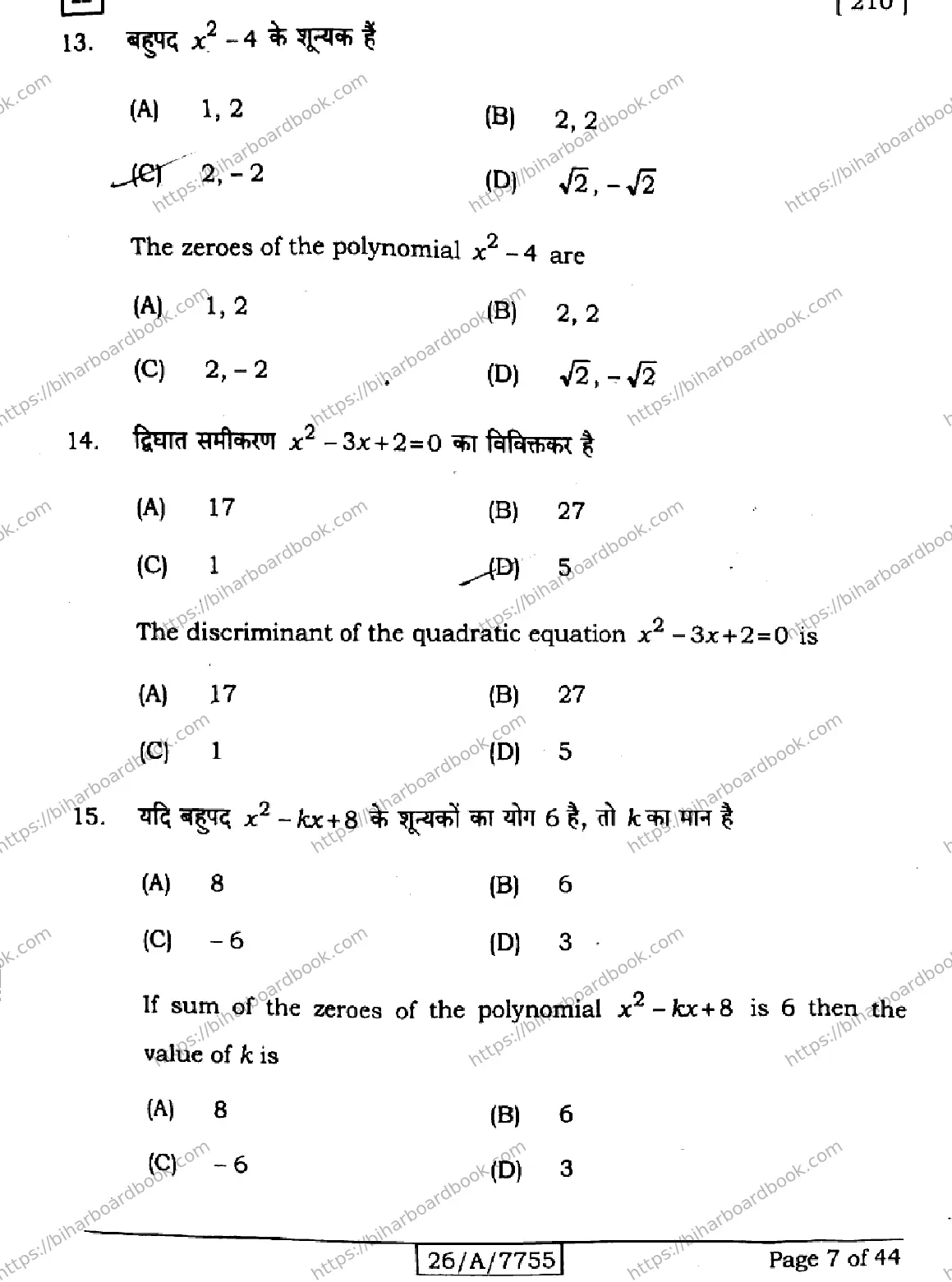 Bihar Board Class 10th 2026 MATHEMATICS-210-SET-H Previous Year Paper 7