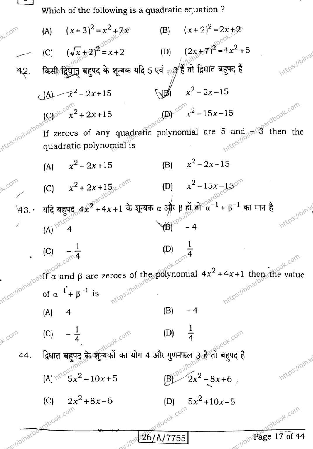 Bihar Board Class 10th 2026 MATHEMATICS-210-SETI Previous Year Paper 17