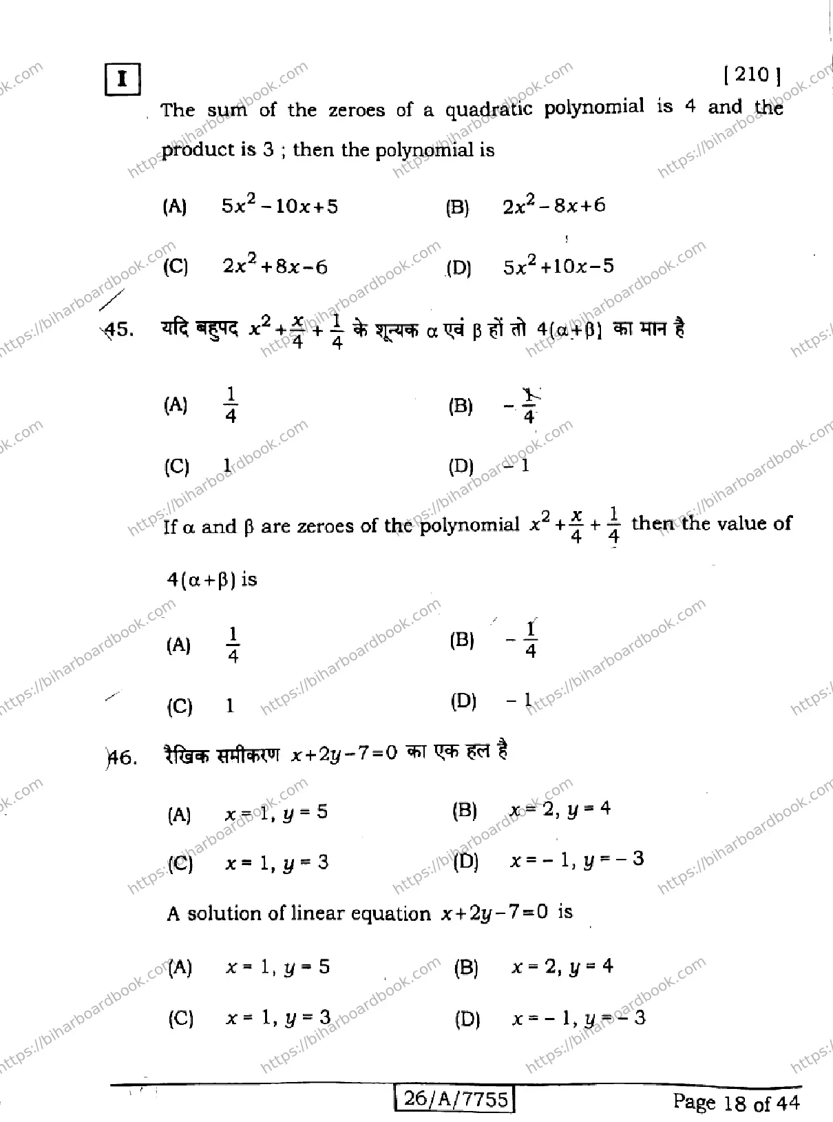 Bihar Board Class 10th 2026 MATHEMATICS-210-SETI Previous Year Paper 18