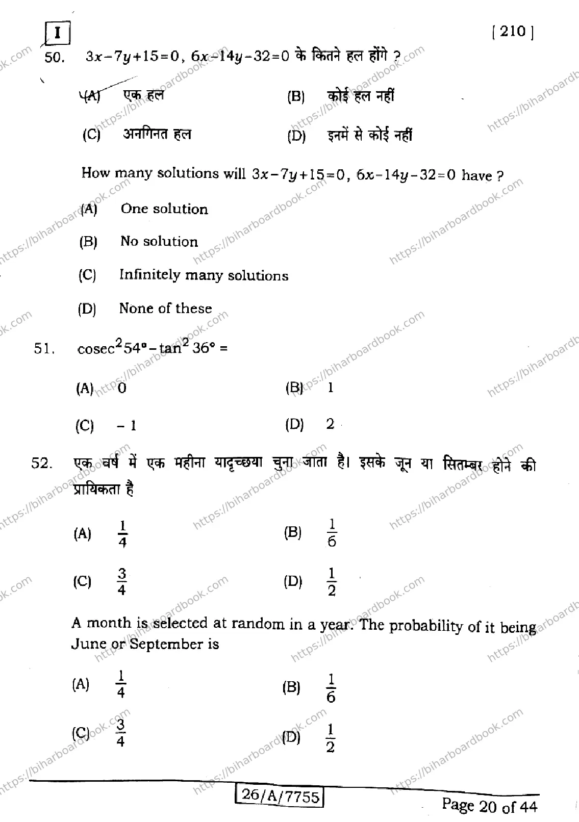 Bihar Board Class 10th 2026 MATHEMATICS-210-SETI Previous Year Paper 20