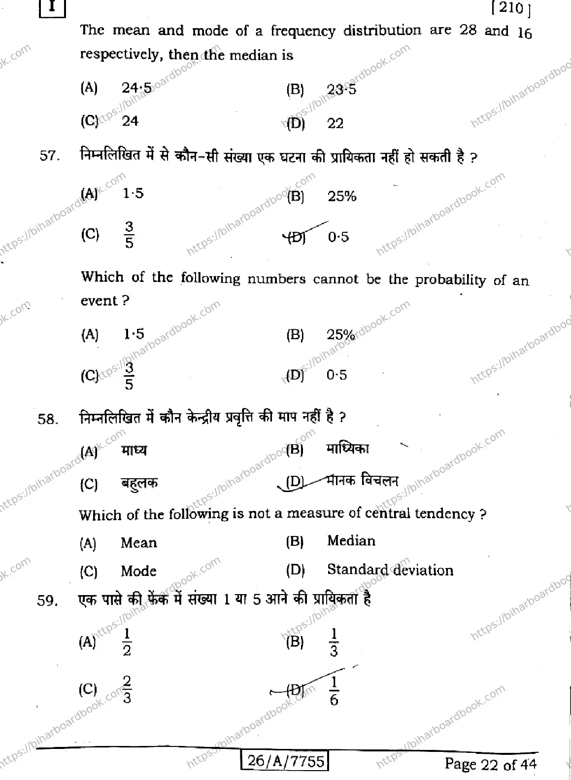 Bihar Board Class 10th 2026 MATHEMATICS-210-SETI Previous Year Paper 22