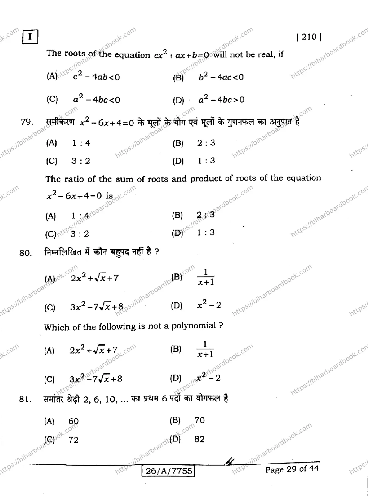 Bihar Board Class 10th 2026 MATHEMATICS-210-SETI Previous Year Paper 29