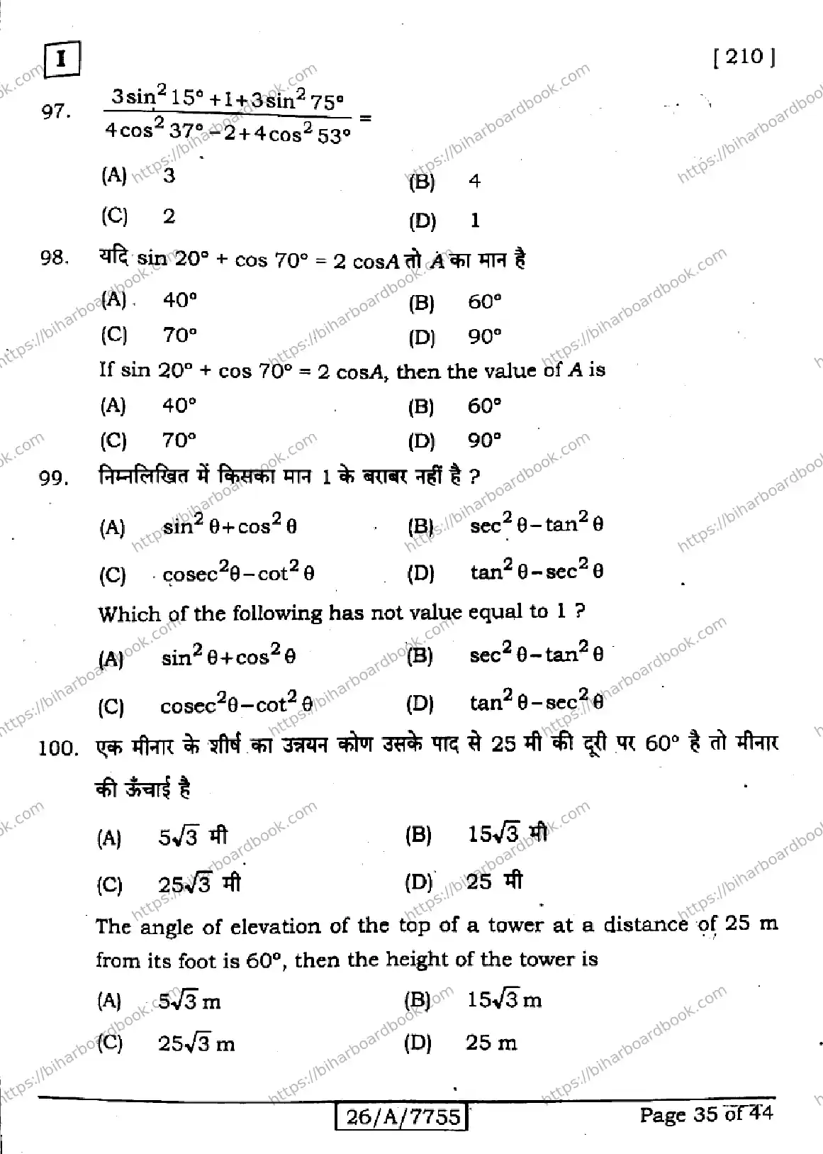 Bihar Board Class 10th 2026 MATHEMATICS-210-SETI Previous Year Paper 35