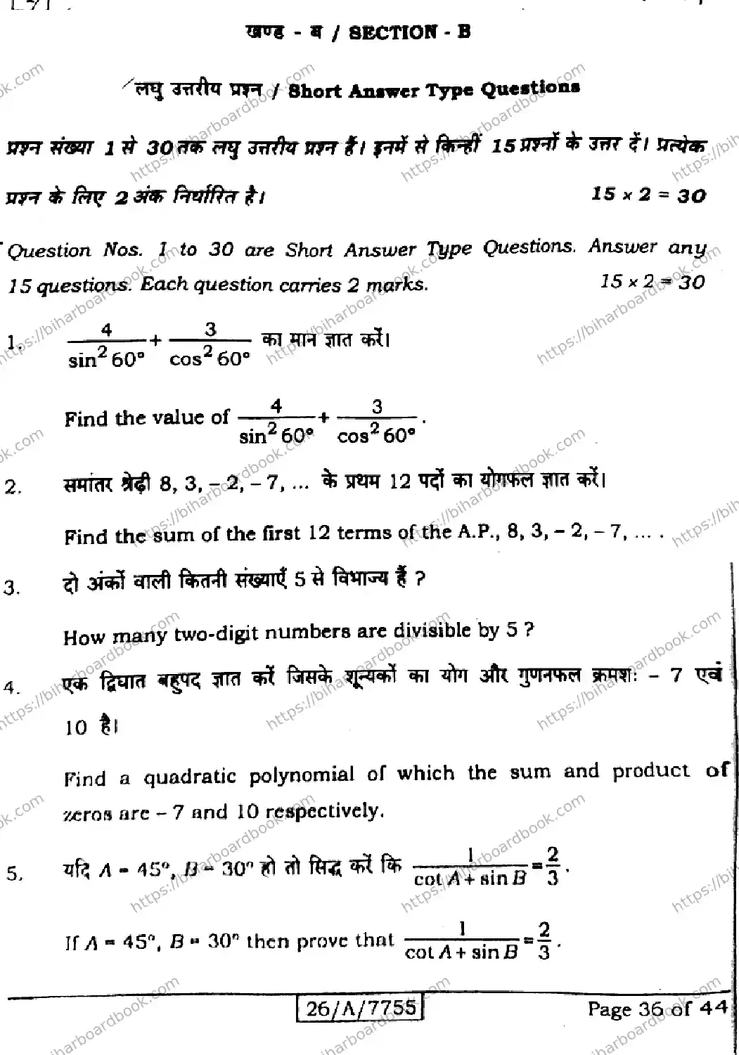 Bihar Board Class 10th 2026 MATHEMATICS-210-SETI Previous Year Paper 36