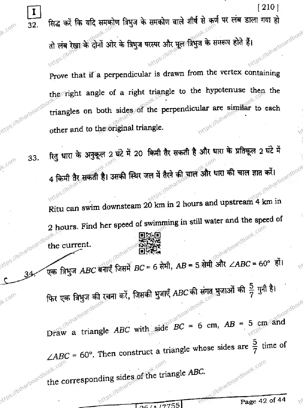 Bihar Board Class 10th 2026 MATHEMATICS-210-SETI Previous Year Paper 42