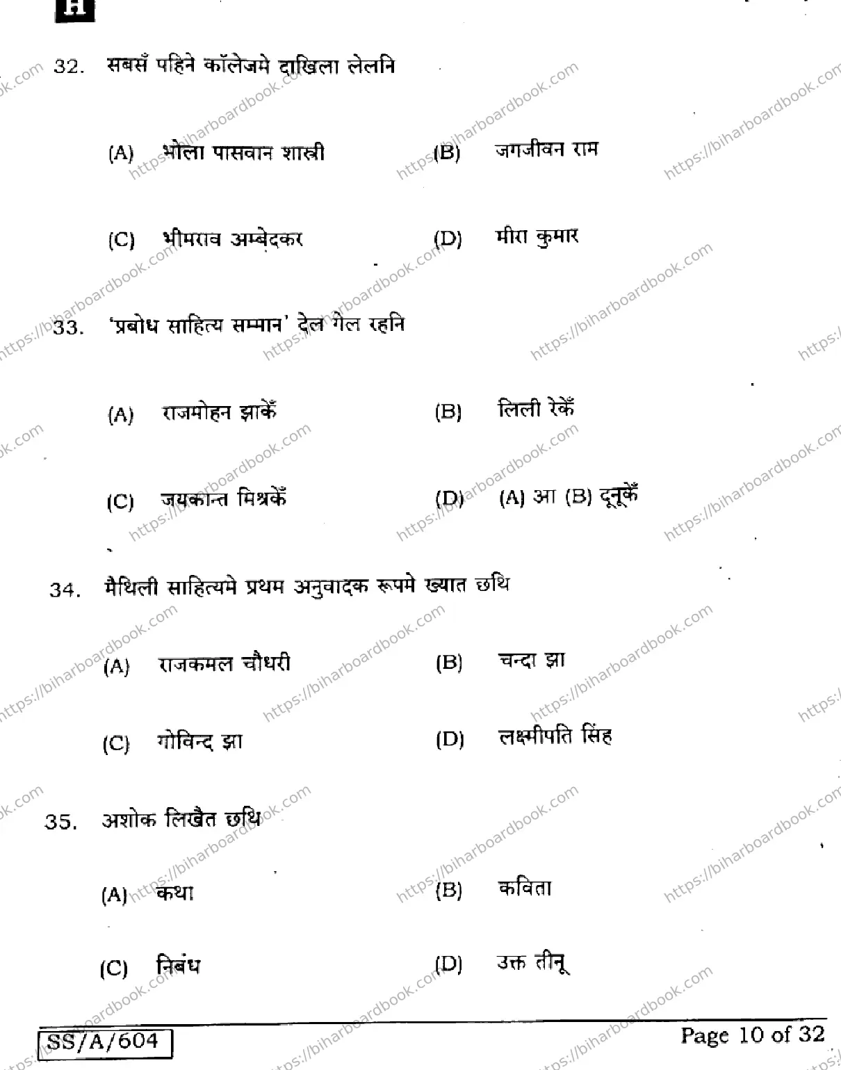 Bihar Board Class 10th 2025 Maithili (MT)  104  SetH  2025 Previous Year Paper 10